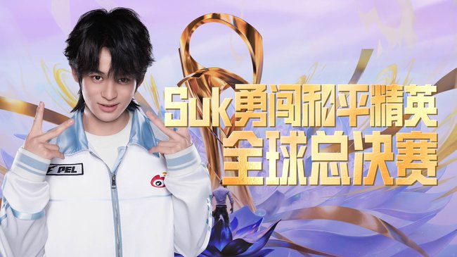 【世界赛红组】冲冲冲！