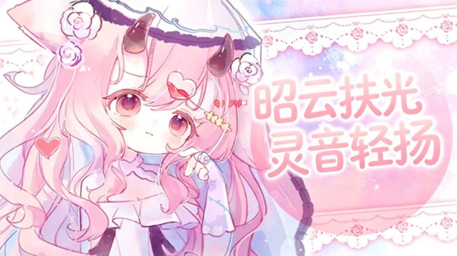 昭云漫逐星河影，一袂扶光上玉霄