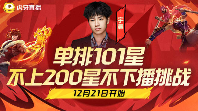 101-200不上不下播！输＋1