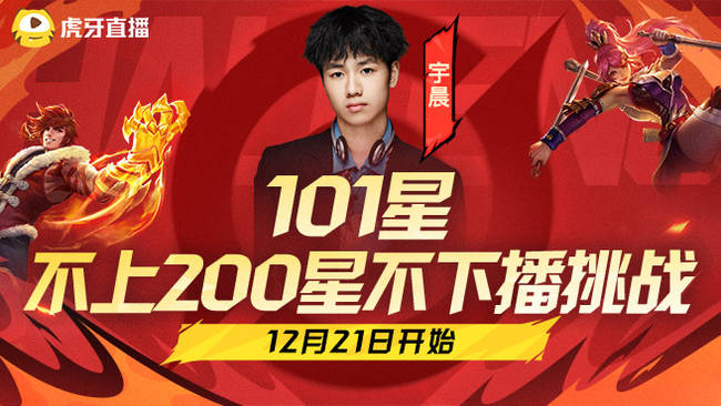 101-200不上不下播！输＋1