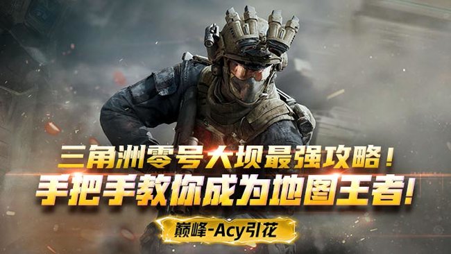 巔峰-Acy引花三角洲行動(dòng)直播_巔峰-Acy引花視頻直播 - 虎牙直播