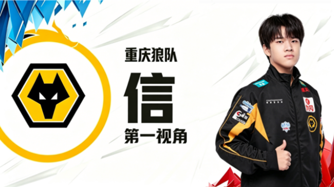 重慶狼隊.信（第一視角）王者榮耀直播_重慶狼隊.信（第一視角）視頻直播 - 虎牙直播