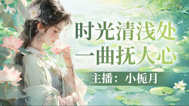 空巢主播