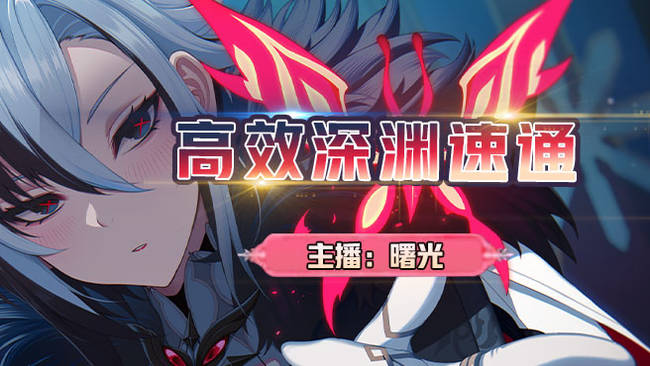 曙光原神直播_曙光視頻直播 - 虎牙直播