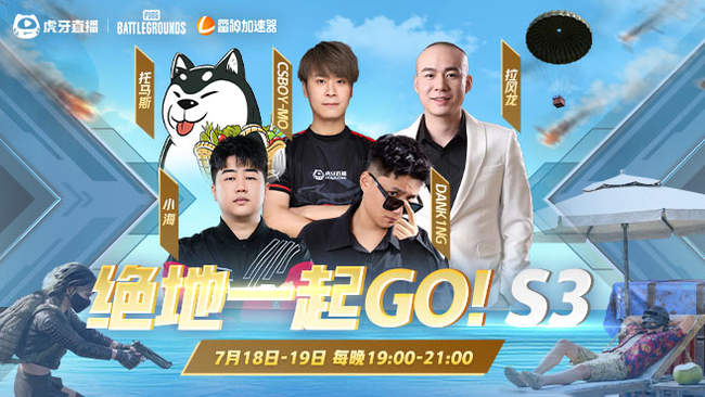 娱乐赛 绝地一起go