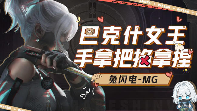 閃電兔-MG三角洲行動(dòng)直播_閃電兔-MG視頻直播 - 虎牙直播