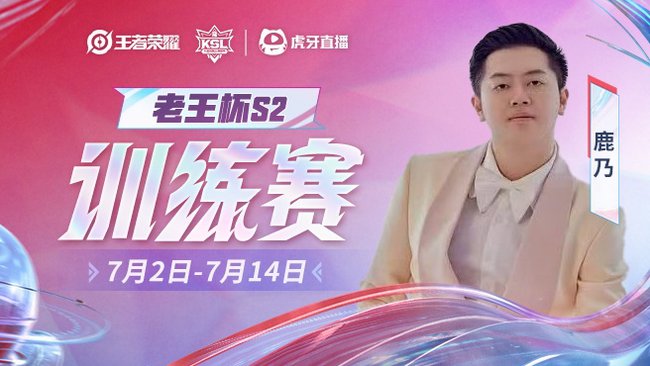 老王杯训练赛