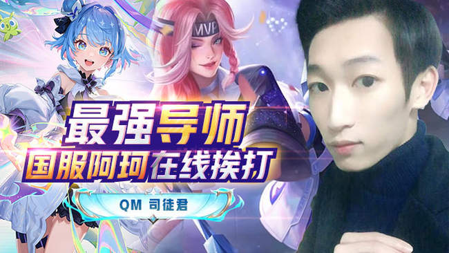 最强阿轲·国服带粉乱杀