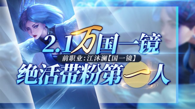 【198百星】国一镜露娜 带粉有车位！