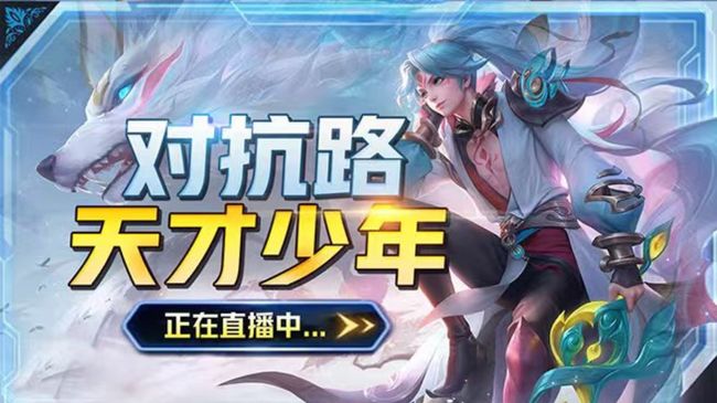 《新人主播》对抗的神