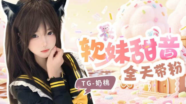 四川最后的甜妹 全天宠粉