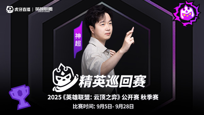 神超直播_神超英雄聯(lián)盟lol云頂之奕直播_虎牙直播