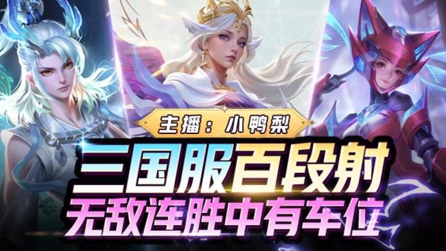 小鴨梨【巔峰第一】王者榮耀直播_小鴨梨【巔峰第一】視頻直播 - 虎牙直播