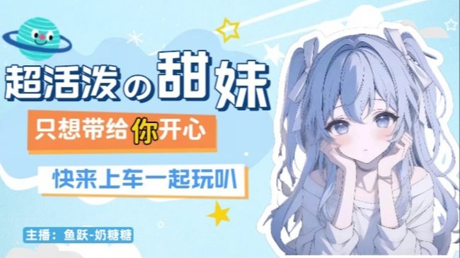 御姐身萝莉音 带粉战神