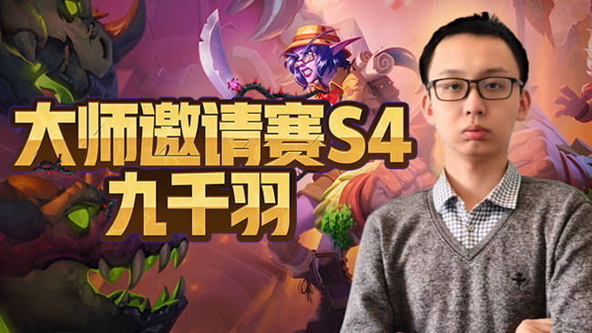 爐石九千羽爐石傳說直播_爐石九千羽視頻直播 - 虎牙直播