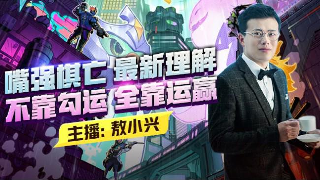圣逸-敖小興金鏟鏟之戰(zhàn)直播_圣逸-敖小興視頻直播 - 虎牙直播