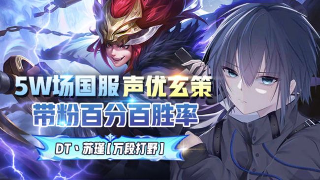DT丶蘇瑾【萬段打野】王者榮耀直播_DT丶蘇瑾【萬段打野】視頻直播 - 虎牙直播
