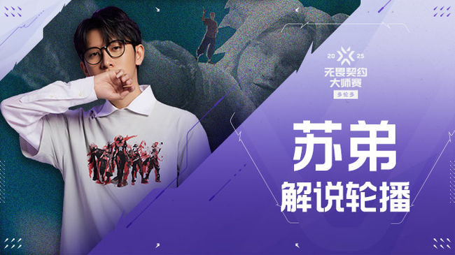 6月18日蘇弟解說輪播-多倫多大師賽