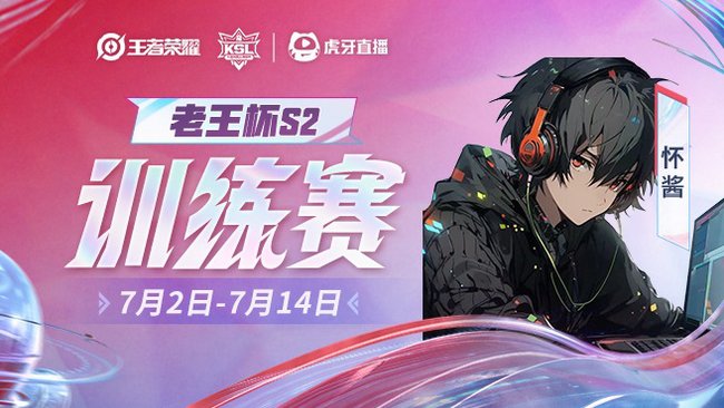 24618婉儿·训练赛加油