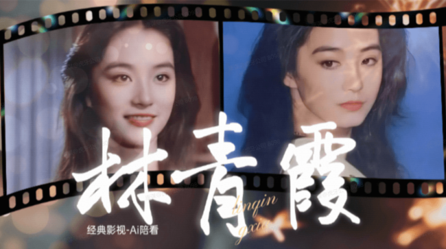 华语影坛最具传奇色彩的顶级巨星“林青霞”邀您同看！