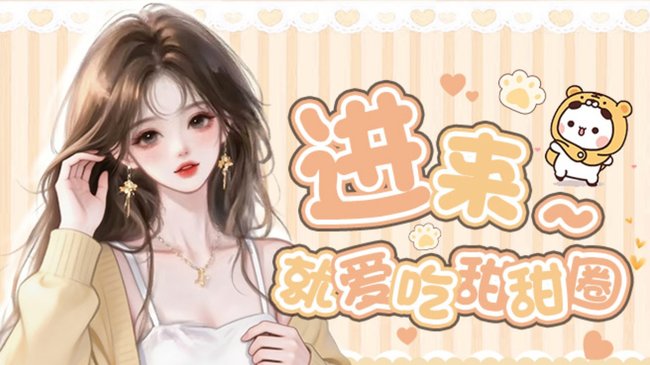 就爱吃甜甜圈呀