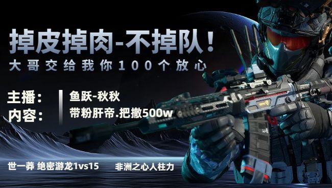 魚躍-秋秋三角洲行動(dòng)直播_魚躍-秋秋視頻直播 - 虎牙直播