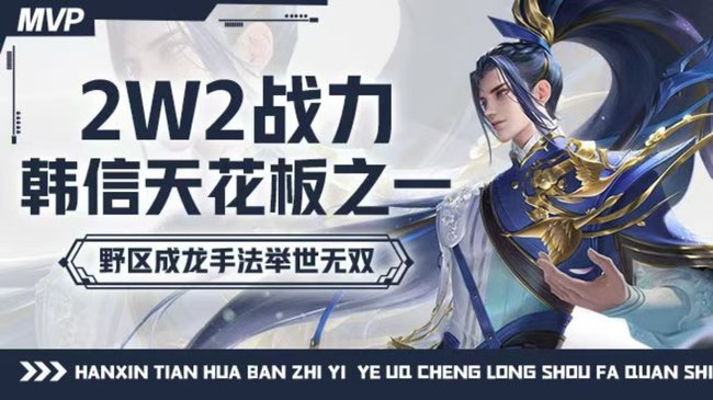 198荣耀2万3韩信新出装