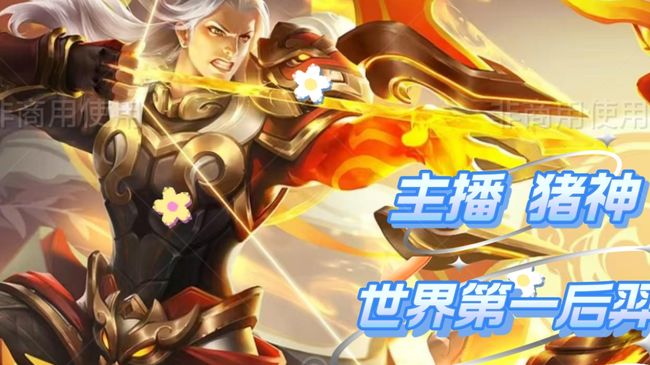 国1后羿 养猪流创始人