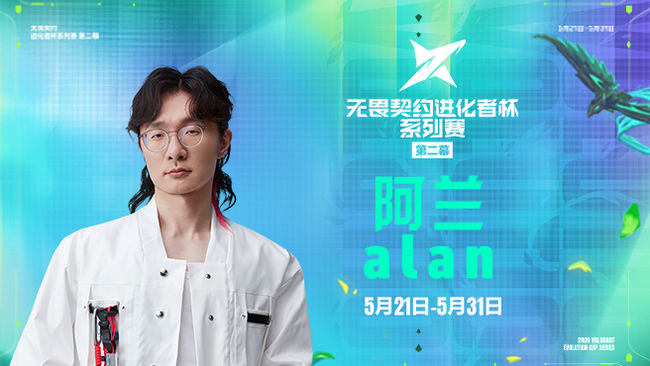 解說Alan無畏契約直播_解說Alan視頻直播 - 虎牙直播