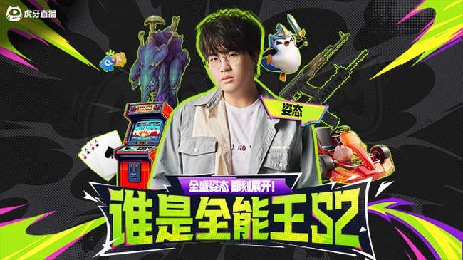 全能王12月2日开战！ 8点抽1W~