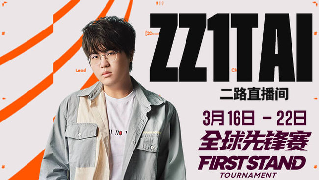 Tian一起先锋赛 LPL赢一把抽1W！