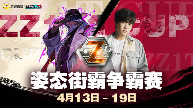 游荡一起解说今天的比赛！赛后姿态杯