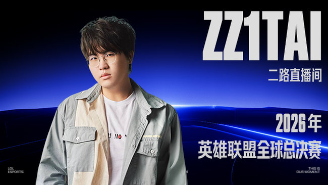 世界赛启动 瑞士轮+晋级赛