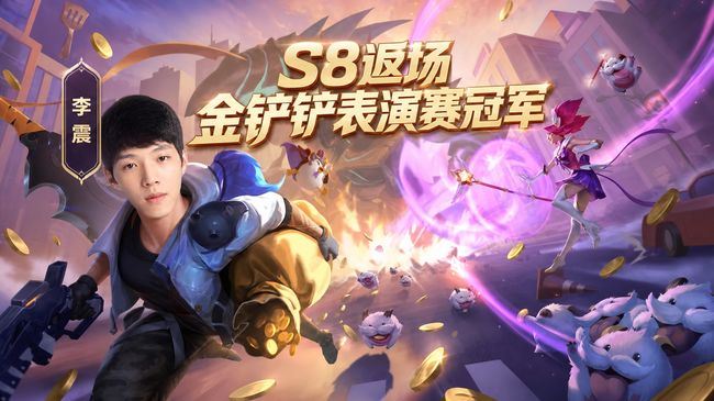 李震lol云頂之弈直播_李震視頻直播 - 虎牙直播