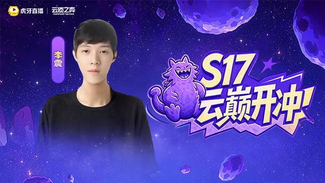 李震lol云頂之弈直播_李震視頻直播 - 虎牙直播