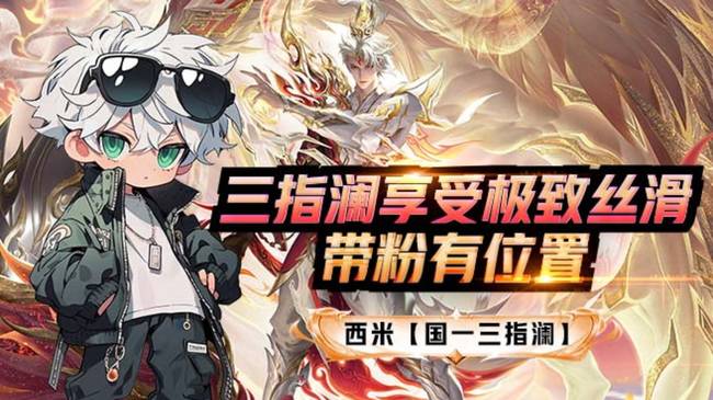 新人野王带粉首秀