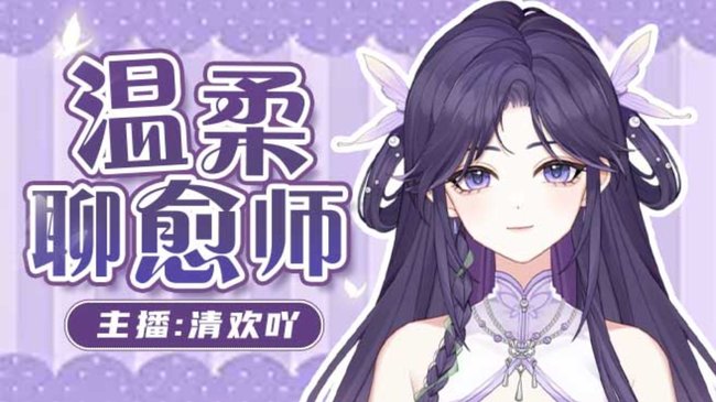 【新V】新人主播请多照顾