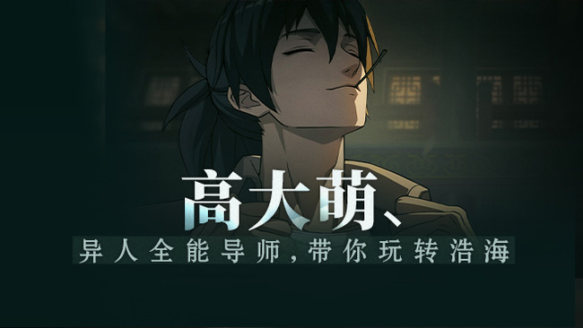 高大萌丶異人之下直播_高大萌丶視頻直播 - 虎牙直播