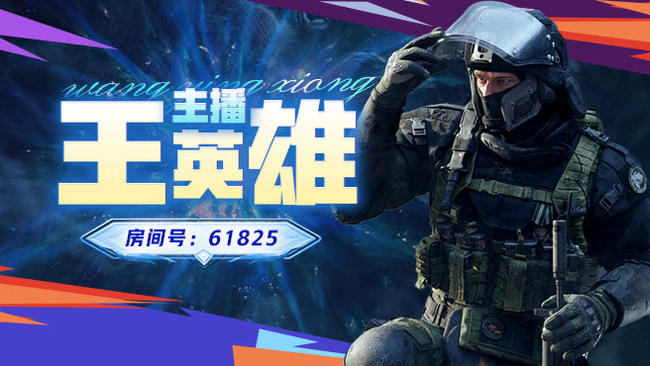 王英雄【深藍教練】三角洲行動直播_王英雄【深藍教練】視頻直播 - 虎牙直播