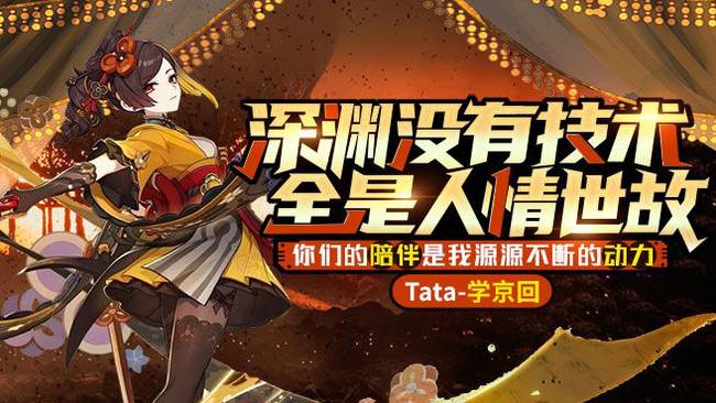 Tata-學(xué)京回原神直播_Tata-學(xué)京回視頻直播 - 虎牙直播