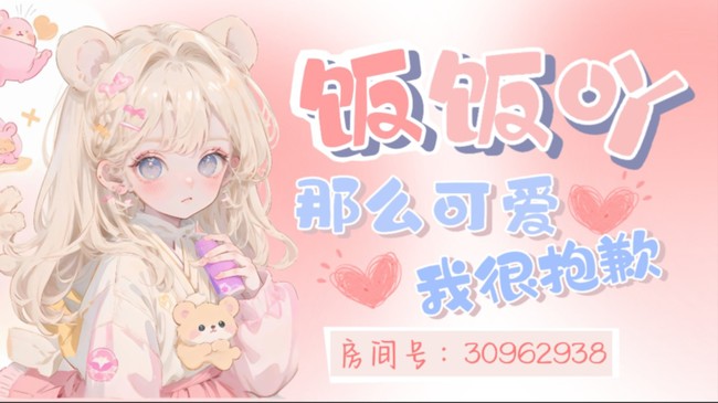 仙女-飯飯吖二次元直播_仙女-飯飯吖視頻直播 - 虎牙直播