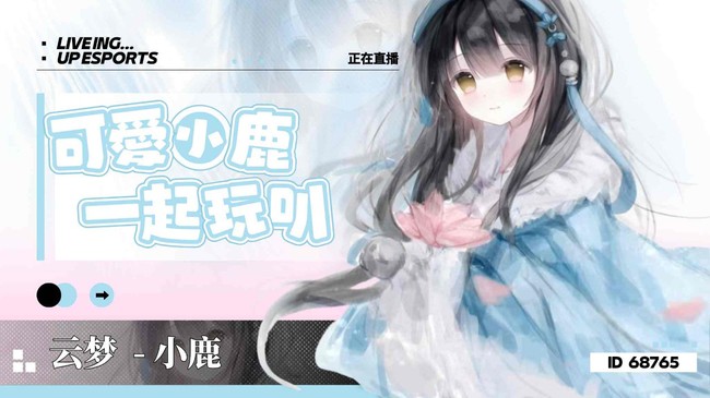 云夢-小鹿王者榮耀直播_云夢-小鹿視頻直播 - 虎牙直播
