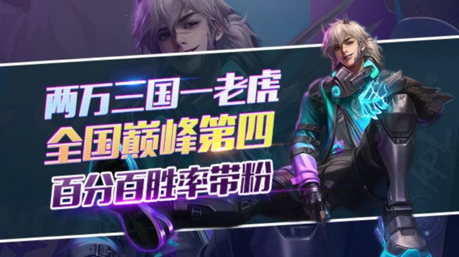 158上荣耀国1老虎李白99胜率带粉教学