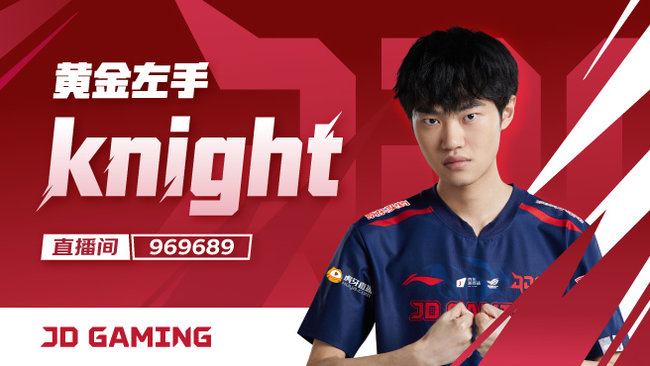 JDG.knight直播間_knight英雄聯(lián)盟直播間_JDG中單knight_虎牙直播