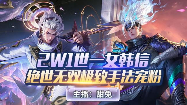 【包星】国1韩信女野王缺号中