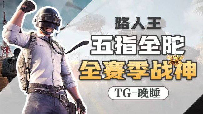 带粉，战神以下皆可打