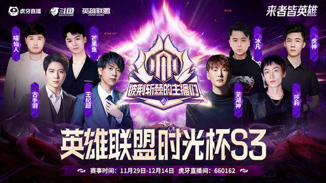 【预告】12月2日直播时光杯S3正赛