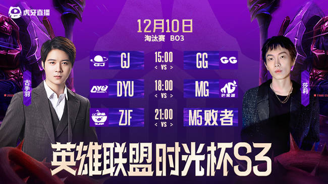 日出东方 vs GG 时光杯S3淘汰赛