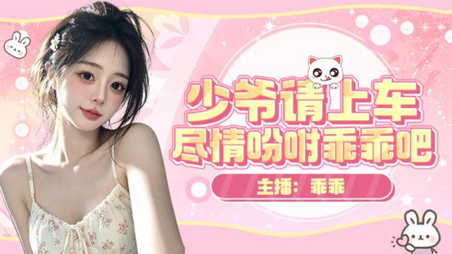 少爷请上车