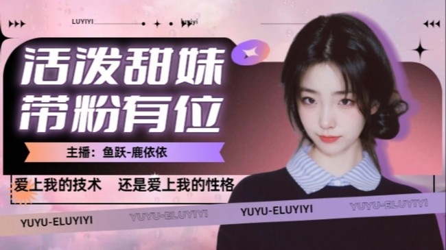 南躍丶鹿依依王者榮耀直播_南躍丶鹿依依視頻直播 - 虎牙直播